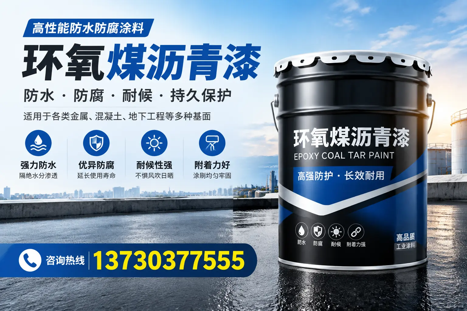 如何判断环氧煤沥青漆的质量？白山消费者指南